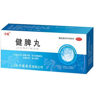健脾丸 健脾丸