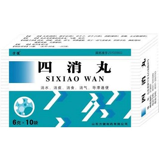 四消丸(方健) 四消丸(方健)