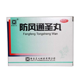 防風通圣丸(正大)