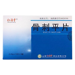 骨刺平片(仁源堂) 骨刺平片(仁源堂)