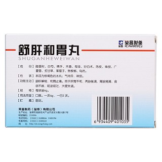舒肝和胃丸(榮昌) 舒肝和胃丸(榮昌)
