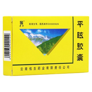 平眩膠囊(老方) 平眩膠囊(老方)