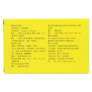 平眩膠囊(0.5g*20粒/盒) 平眩膠囊(0.5g*20粒/盒)