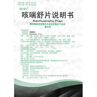 咳喘舒片功效作用廠家 咳喘舒片功效作用廠家