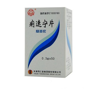 痢速寧片(同仁堂) 痢速寧片(同仁堂)