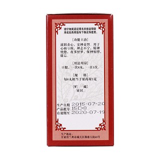 柏子滋心丸(佛慈) 柏子滋心丸(佛慈)