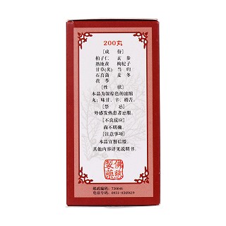 柏子滋心丸(200s) 柏子滋心丸(200s)