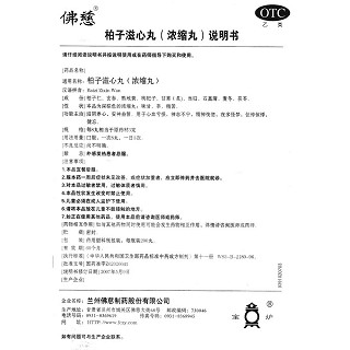 柏子滋心丸功效作用廠家 柏子滋心丸功效作用廠家