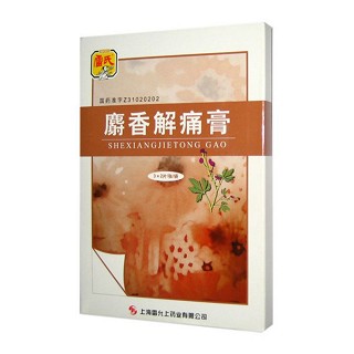 麝香解痛膏(雷允上)