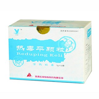 熱毒平顆粒(宏府怡悅) 熱毒平顆粒(宏府怡悅)