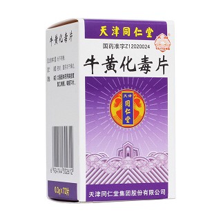 牛黃化毒片(同仁堂)(太陽(yáng))
