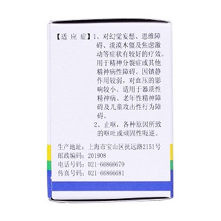 奮乃靜片(2mg*100片*1瓶/盒) 奮乃靜片(2mg*100片*1瓶/盒)