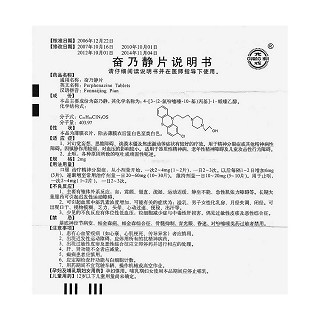 奮乃靜片功效作用廠家 奮乃靜片功效作用廠家