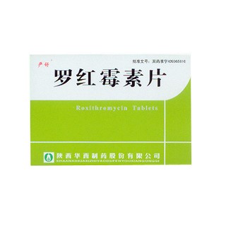 羅紅霉素片(嚴(yán)舒)