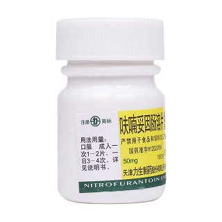 呋喃妥因腸溶片(力生) 呋喃妥因腸溶片(力生)