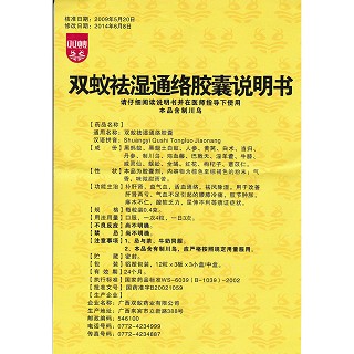 雙蟻祛濕通絡(luò)膠囊功效作用廠家 雙蟻祛濕通絡(luò)膠囊功效作用廠家