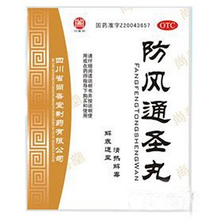 防風通圣丸(尚善堂)