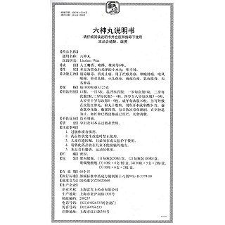 六神丸功效作用廠家 六神丸功效作用廠家