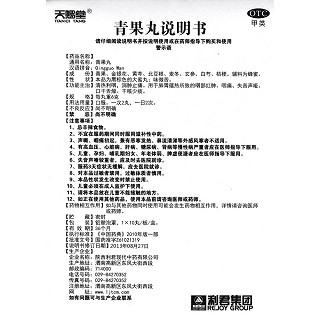 青果丸功效作用廠家