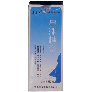 鼻淵糖漿(易克可) 鼻淵糖漿(易克可)
