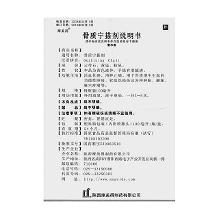 骨質(zhì)寧搽劑功效作用廠家 骨質(zhì)寧搽劑功效作用廠家