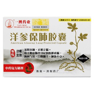 洋參保肺膠囊價(jià)格 洋參保肺膠囊價(jià)格