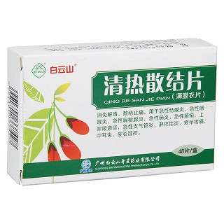清熱散結(jié)片(白云山)