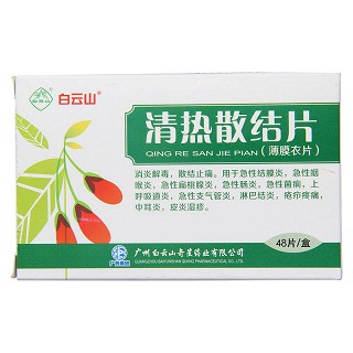 清熱散結(jié)片(白云山) 清熱散結(jié)片(白云山)