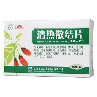 清熱散結(jié)片(0.33g*48片/盒) 清熱散結(jié)片(0.33g*48片/盒)