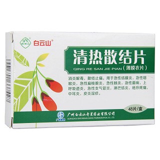 清熱散結(jié)片功效作用廠家 清熱散結(jié)片功效作用廠家