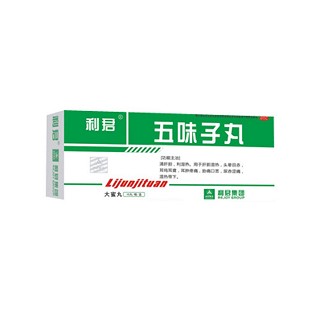 五味子丸(利君現(xiàn)代)