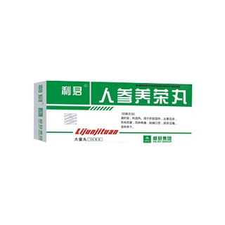 人參養(yǎng)榮丸(利君現(xiàn)代)