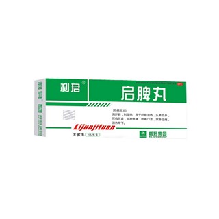 啟脾丸 啟脾丸