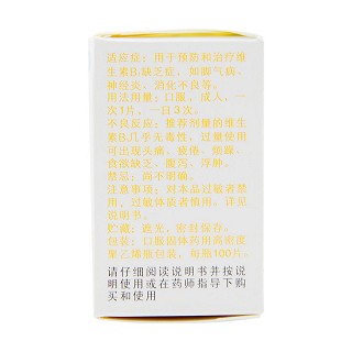 維生素b1片價格