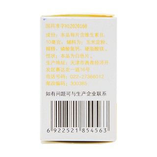 維生素b1片(力生)