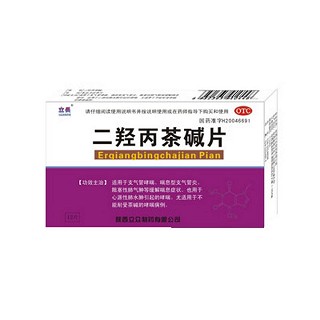 二羥丙茶堿片(立眾)