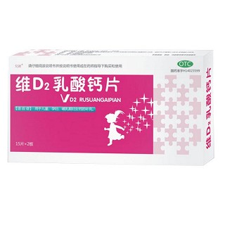 維d2乳酸鈣片(遠景康業(yè))
