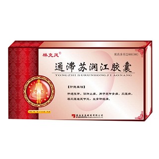通滯蘇潤(rùn)江膠囊(林克風(fēng))