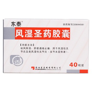 風濕圣藥膠囊價格 風濕圣藥膠囊價格