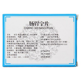 腸胃寧片(東方) 腸胃寧片(東方)