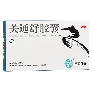 關通舒膠囊(良方)