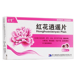 紅花逍遙片(宮寶)