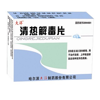 清熱解毒片 清熱解毒片