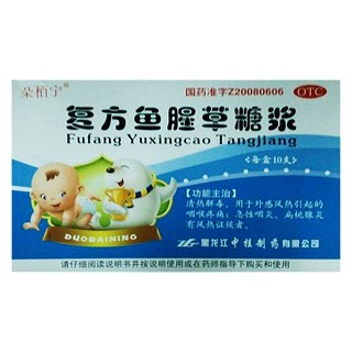 復方魚腥草糖漿 復方魚腥草糖漿