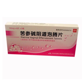 苦參堿陰道泡騰片(迪賽生物)