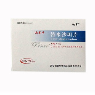 替米沙坦片(迪賽)