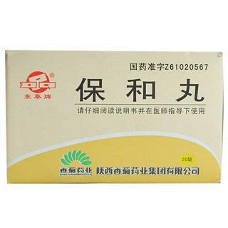 保和丸(香菊)