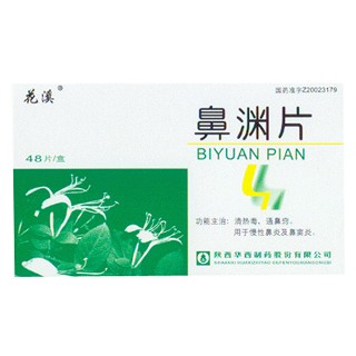 鼻淵片(花溪) 鼻淵片(花溪)