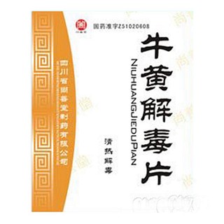 牛黃解毒片(尚善堂)