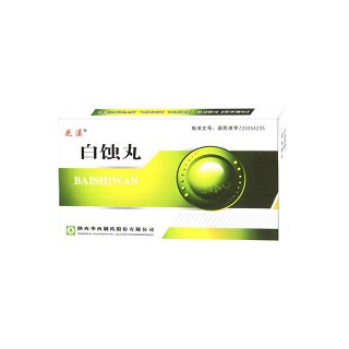 白蝕丸(花溪)